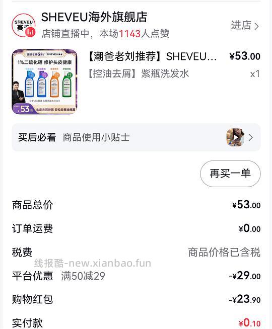 刷⭕️ 赛逸紫盖/蓝盖洗发水低至0.1/瓶 - 线报酷