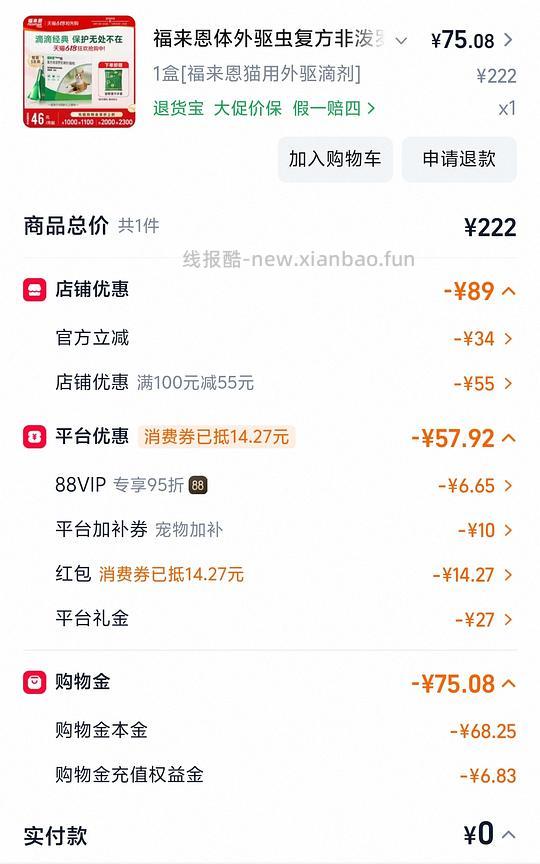 福来恩68/3支 - 线报酷