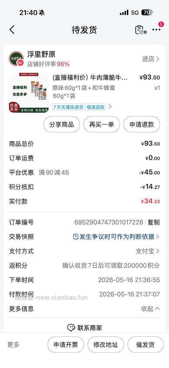 28买牛肉薄脆120g 刷券+积分 - 线报酷