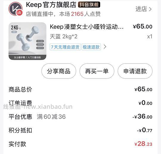 keep哑铃2kg 10元 - 线报酷