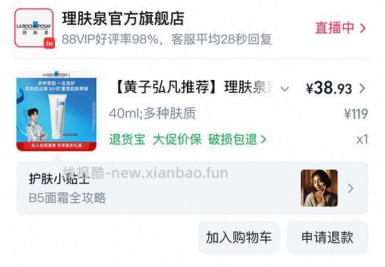 理肤泉b5面霜33一支 - 线报酷