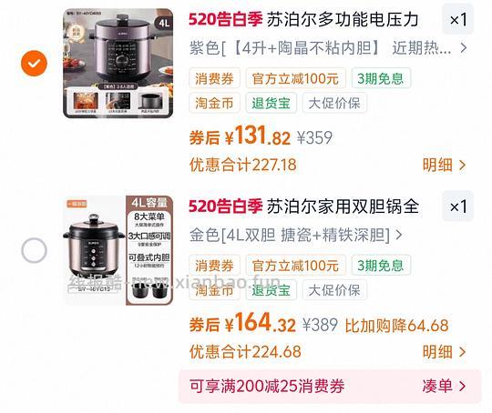 苏泊尔电压力锅4l差不多110元 - 线报酷