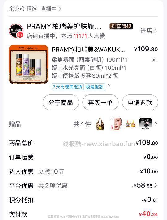 柏瑞美定妆喷雾wakuku联名套装260ml💰40或更低 - 线报酷
