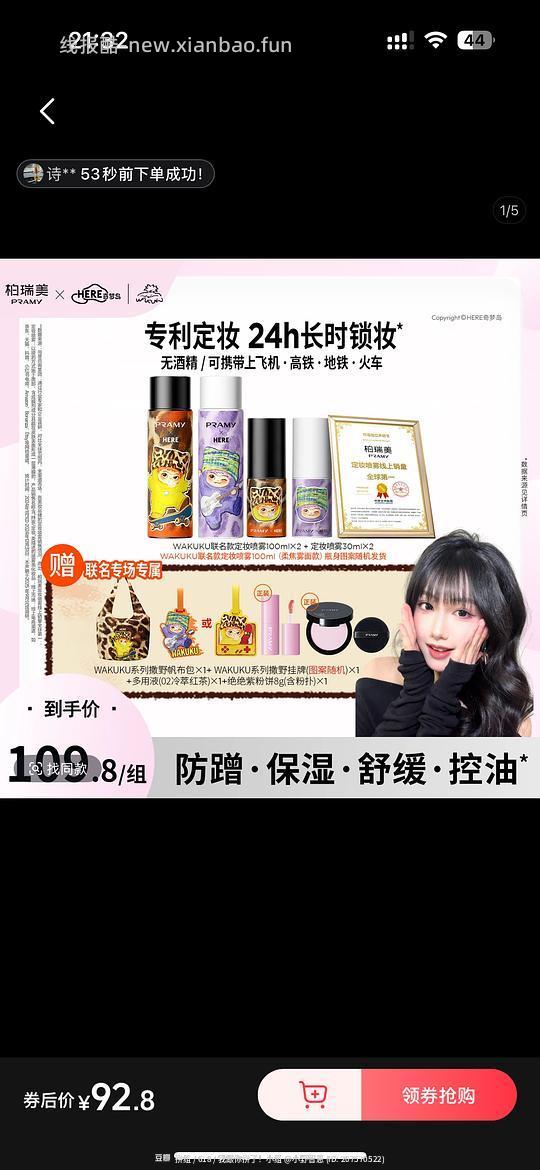 柏瑞美定妆喷雾wakuku联名套装260ml💰40或更低 - 线报酷