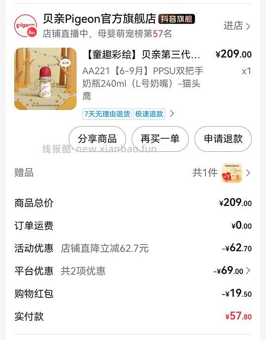 母婴 贝亲奶瓶58块 - 线报酷