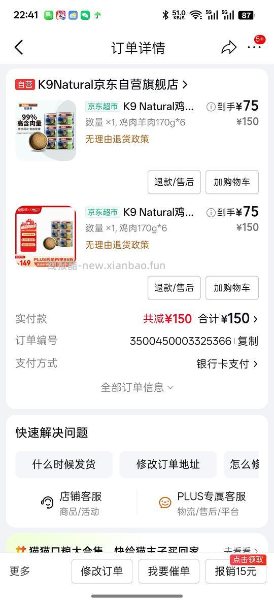 k9罐头刚需70/6个，需plus - 线报酷
