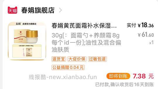 春娟黄芪面霜11 30g - 线报酷