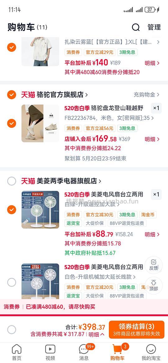 美菱电风扇台立两用，基础款38左右，加大遥控款75左右 - 线报酷
