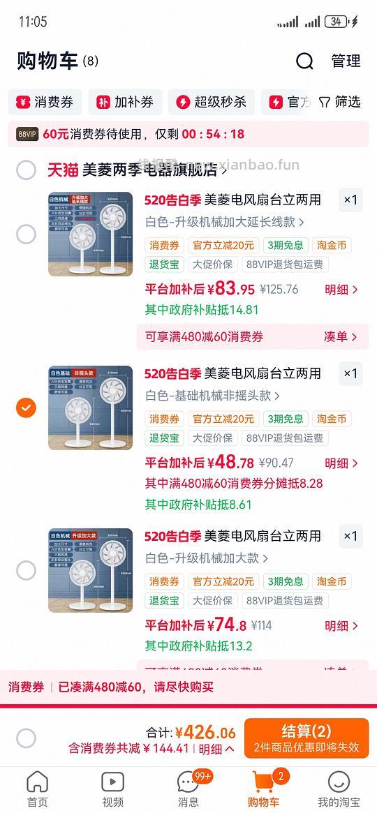 美菱电风扇台立两用，基础款38左右，加大遥控款75左右 - 线报酷