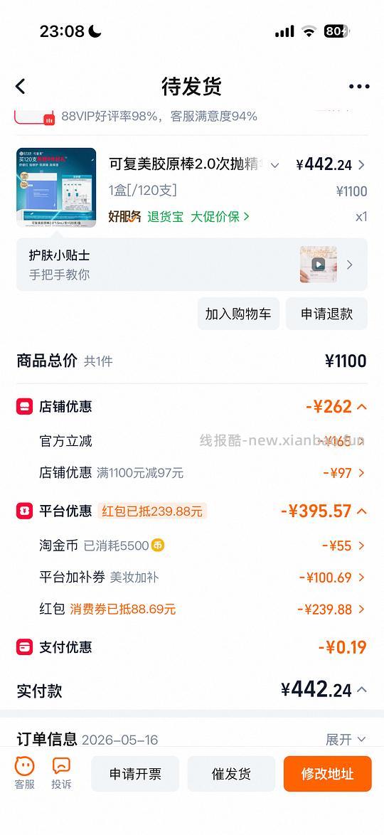 460💰可复美胶原棒120支 - 线报酷