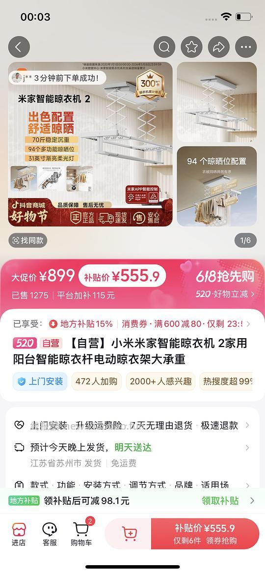 小米晾衣架515 - 线报酷