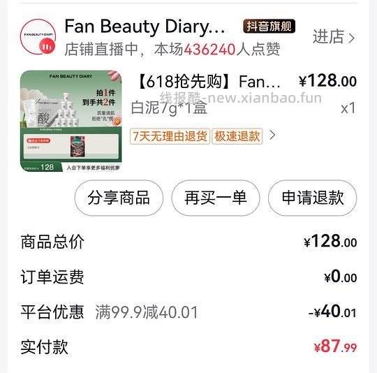FAN beauty泥膜68元 - 线报酷