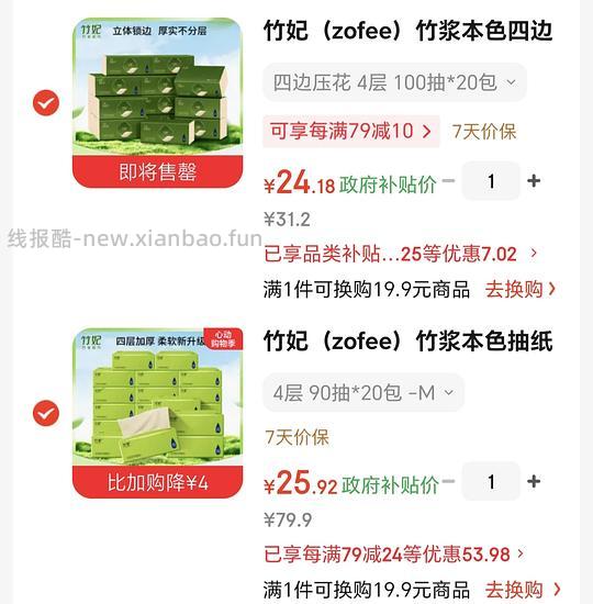 或许是好价的竹妃抽纸1.2左右一包 - 线报酷