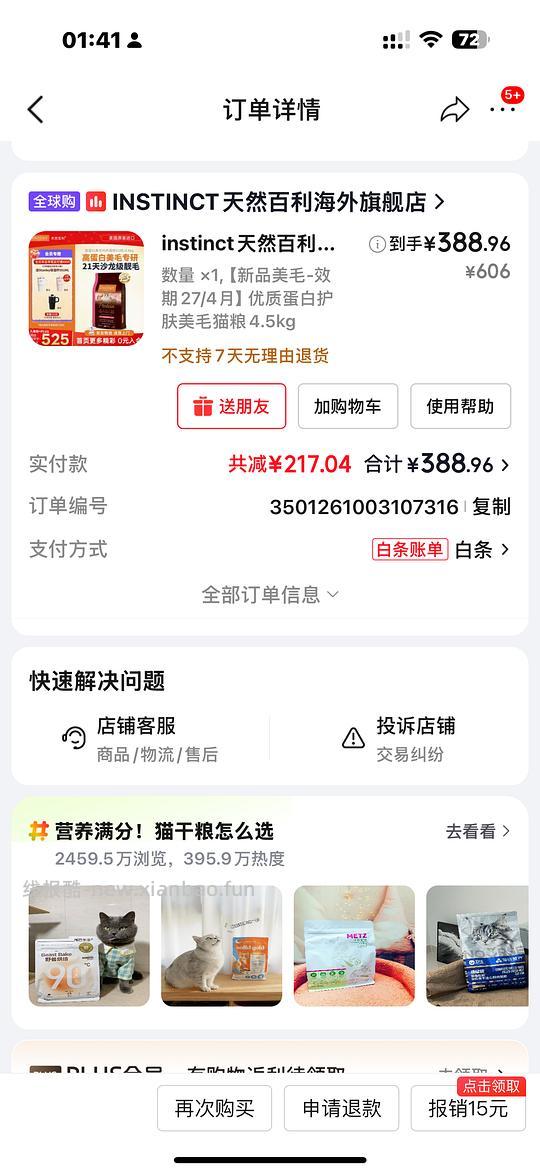 狗东官旗百利新款美毛猫粮，10磅到手388+ - 线报酷