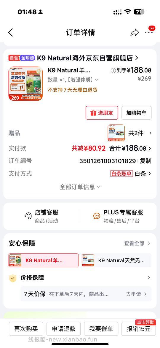 K9新包装冻干320克加2个85g罐到手188 - 线报酷