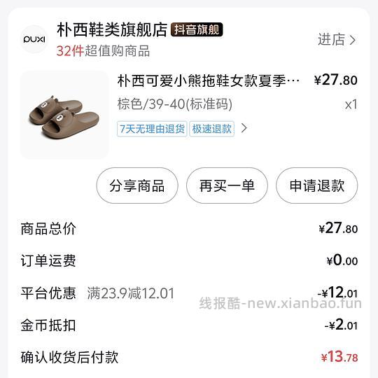 朴西拖鞋低至2块 - 线报酷