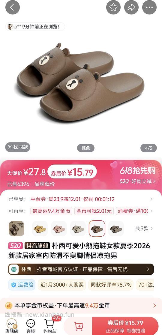 朴西拖鞋低至2块 - 线报酷
