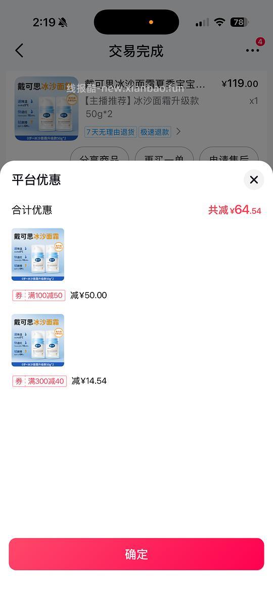 戴可思冰沙面霜26.77（刷券） - 线报酷