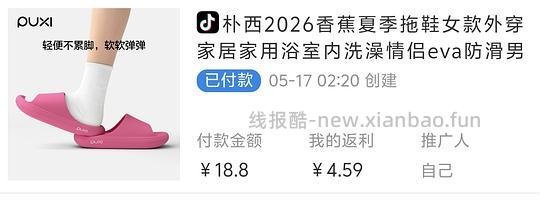 朴西拖鞋低至2块 - 线报酷