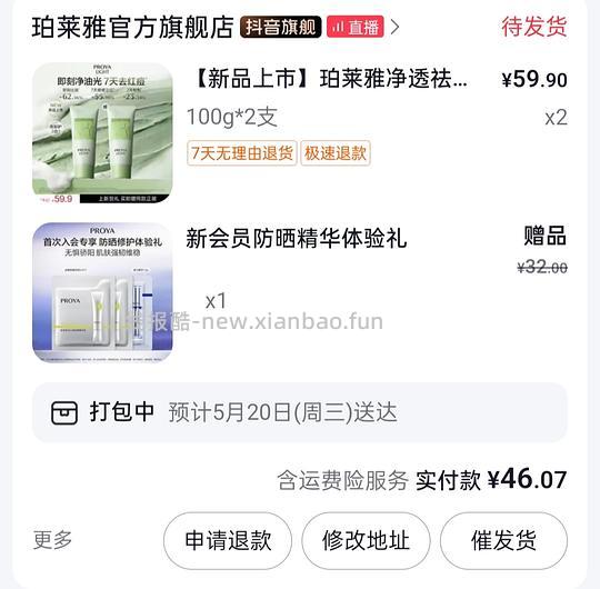 珀莱雅洁面41元4只（100g） - 线报酷
