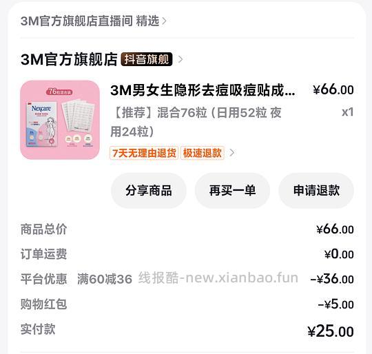 刷券76粒3M痘痘贴20r - 线报酷