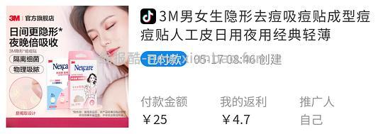 刷券76粒3M痘痘贴20r - 线报酷