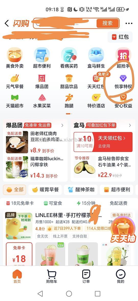 闪购免单 - 线报酷