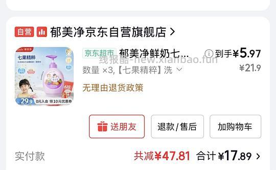 郁美净儿童沐浴露二合一550g，5.97元 - 线报酷