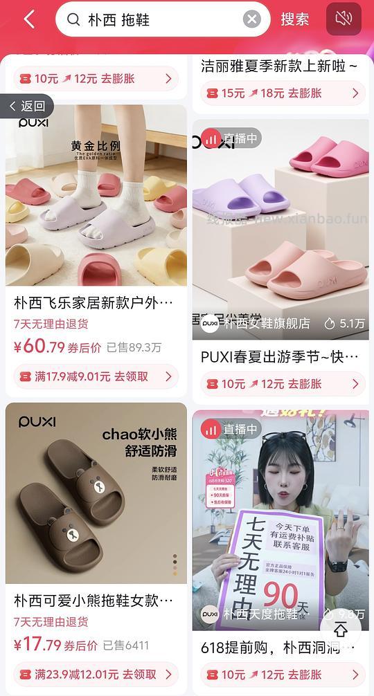 朴西拖鞋低至2块 - 线报酷
