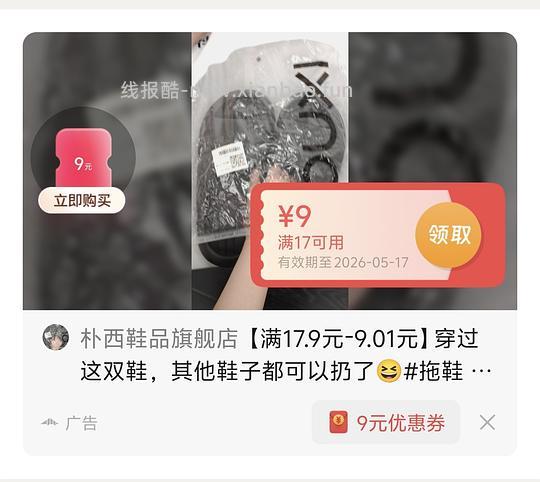 朴西拖鞋低至2块 - 线报酷