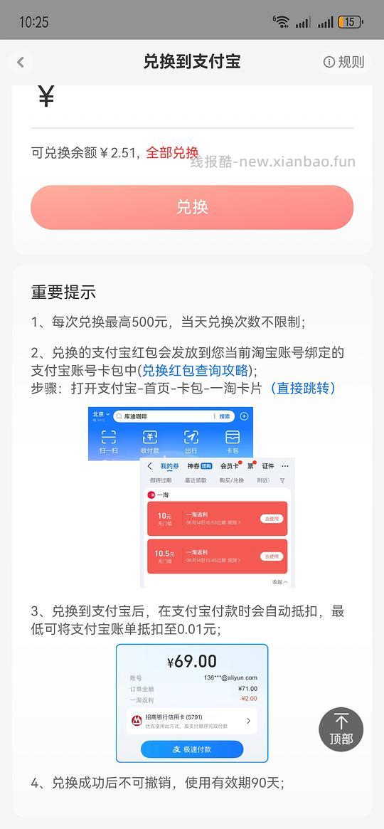 姐妹们最近购物返利可以看看一淘（一淘改成红包了，不能提现） - 线报酷