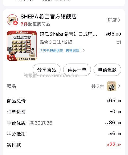 刷券希宝猫罐头12罐29元