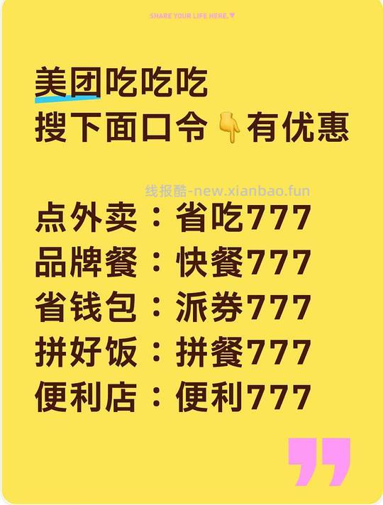 各种美团优惠券 - 线报酷