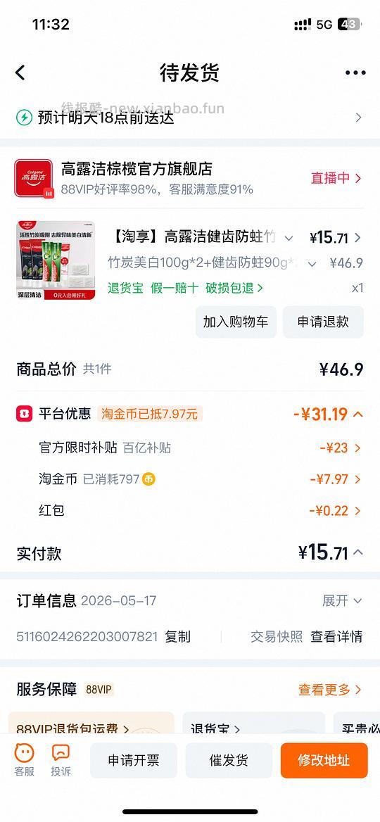 高露洁8块多买5支+牙线 - 线报酷