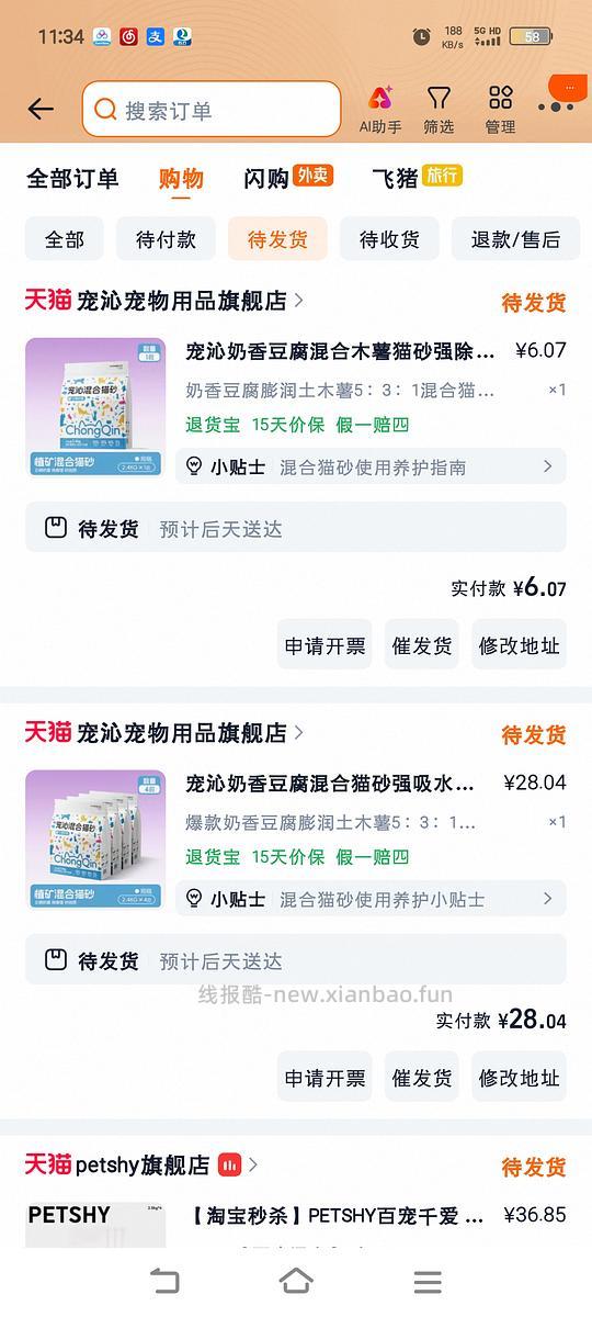 宠沁混合砂6r一包，傻瓜车 - 线报酷
