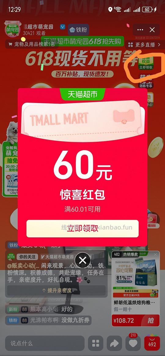 萌宠园发60惊喜券了（买过爱肯拿和渴望的可以去价保） - 线报酷