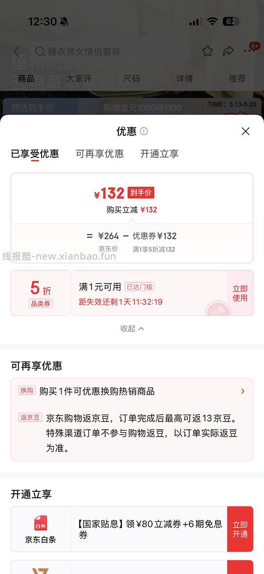 🐶有五折券可以买睡衣内衣等