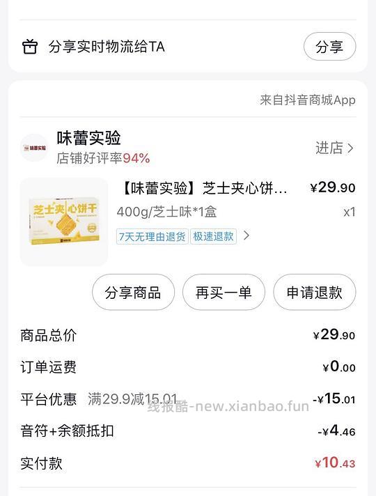 4r买芝士夹心饼干，可解套金币 - 线报酷