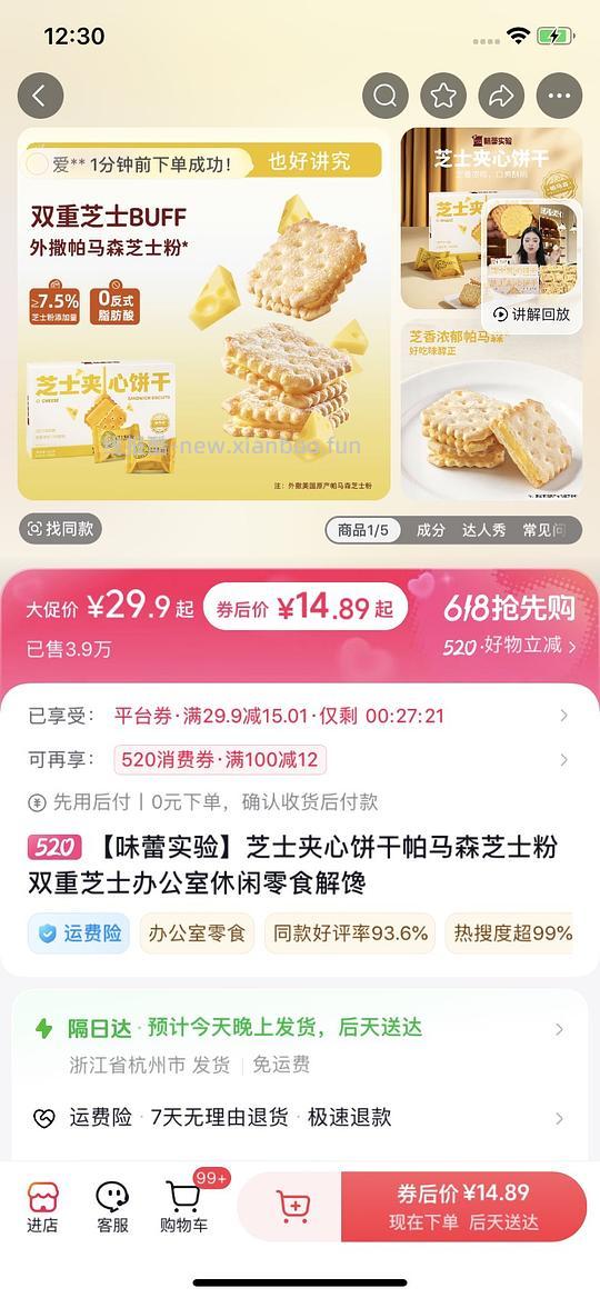 4r买芝士夹心饼干，可解套金币 - 线报酷