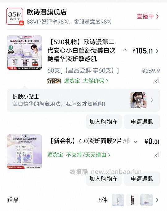 欧诗漫第二代小白管单支不到1.65 - 线报酷