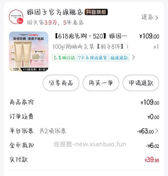 雅因子防晒，可套金币，最高6.6，最低反薅7.2 - 线报酷