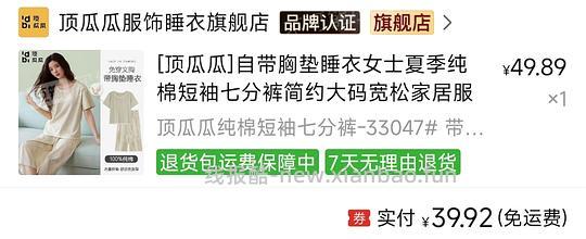 顶瓜瓜胸垫纯棉睡衣
