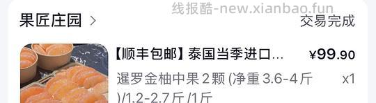 5.36买2个泰国暹罗柚 - 线报酷