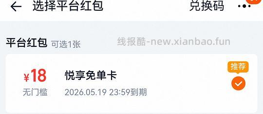 tb闪购18元无门槛，可0.01点蜜雪冰城2个圣代
