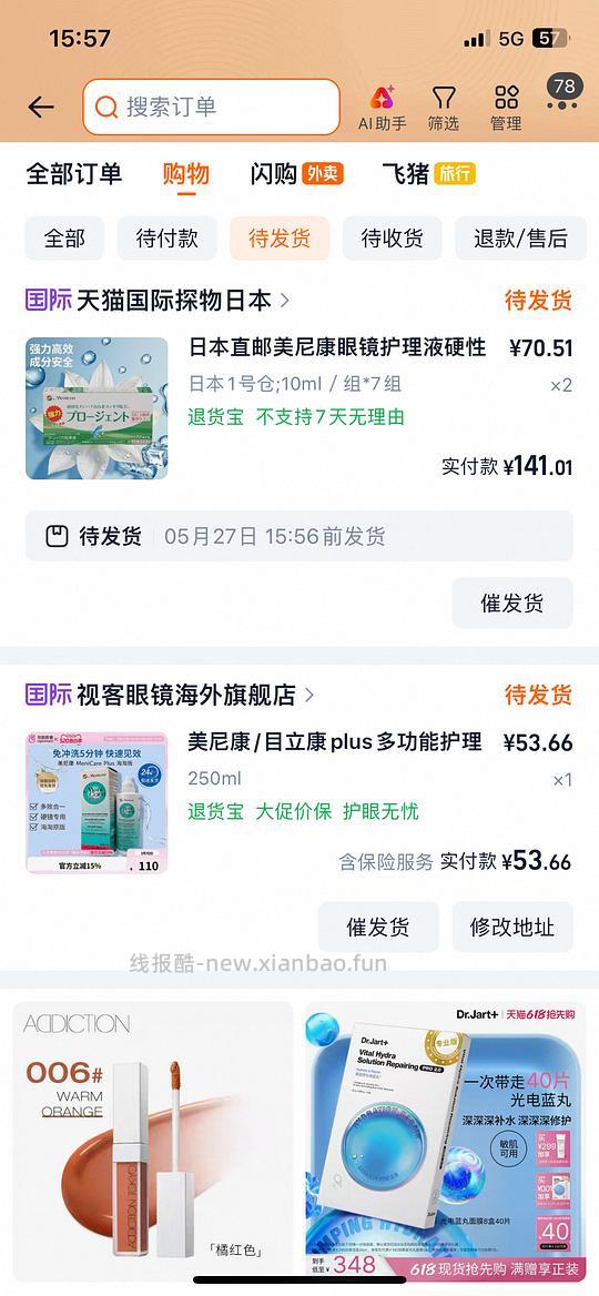刚需美尼康护理液250毫升54块，AB除蛋白70一盒 - 线报酷