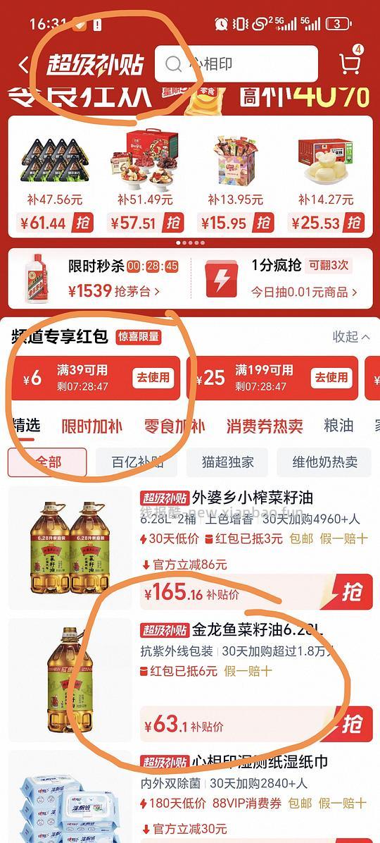 不凑单60.85r买金龙鱼外婆乡小榨巴蜀风味菜籽油6.28L - 线报酷