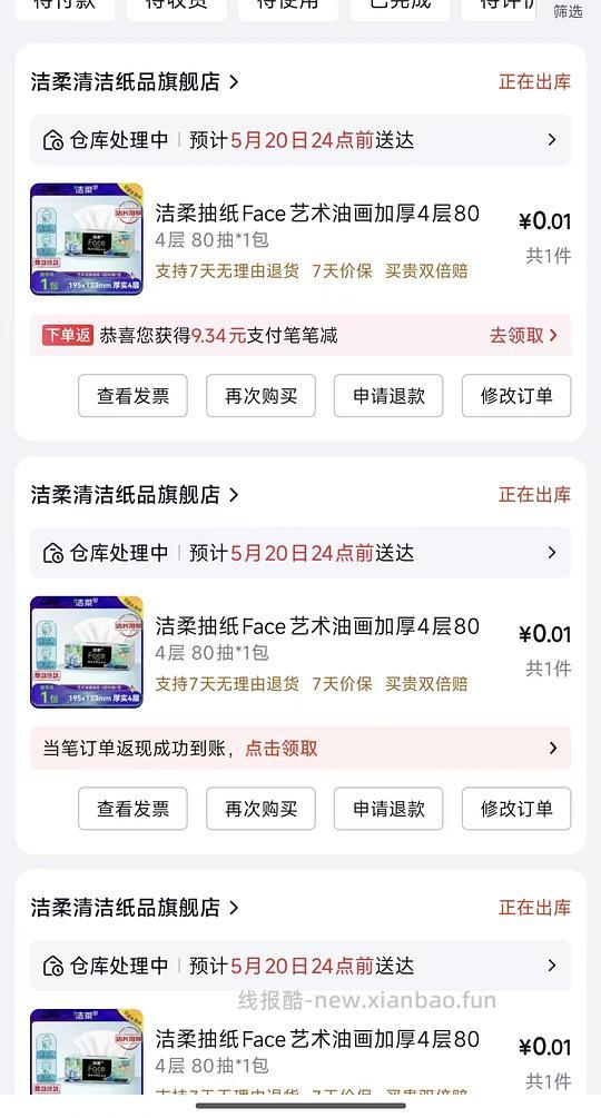 快快快，0买7包洁柔油画抽纸 - 线报酷