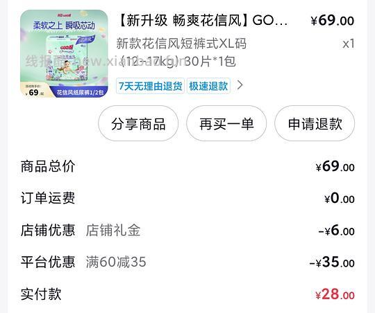 母婴 刷券 大王花信风拉拉裤一包不到6r - 线报酷