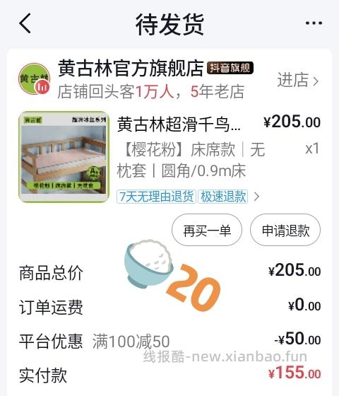夏天小规格冰丝凉席 算好价吧 - 线报酷