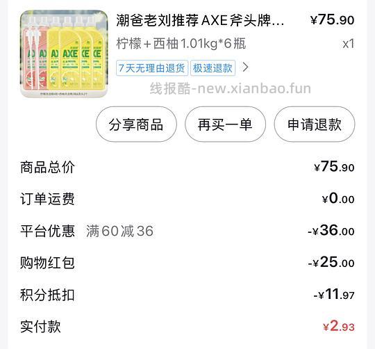 车回潮爸老刘刷券作业 - 线报酷